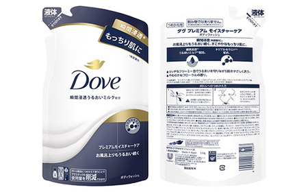 ダヴボディウォッシュ プレミアムモイスチャーケア ポンプ470g×1・つめかえ用330g×2  石鹸・ボディーソープ せっけん