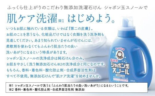 シャボン玉スノール 5L（大容量用キャップ付き）液体タイプ 洗濯 洗剤 詰替