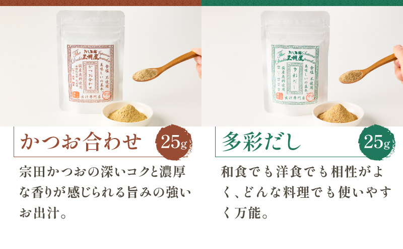 【5営業日以内に発送】お味噌汁用出汁・多彩だし・かつお合わせ・温活日和 お試し4種セット　K279-007