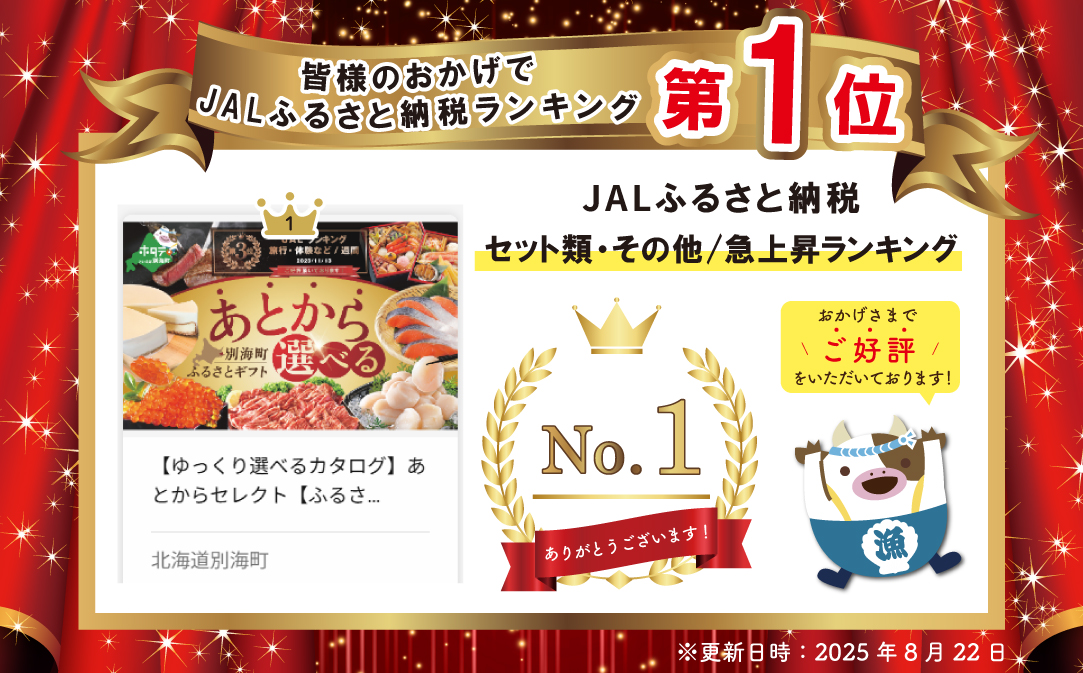 御礼！ランキング第1位獲得！【ゆっくり選べるカタログ】あとからセレクト【ふるさとギフト】寄附5万円相当 あとから選べる！ ギフト  いくら ほたて おせち 海鮮 牛肉 焼肉 ケーキ サーモン 鮭 切り