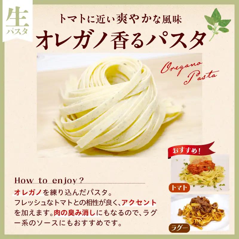 職人の生パスタ トマト系に合う3種セット 6食