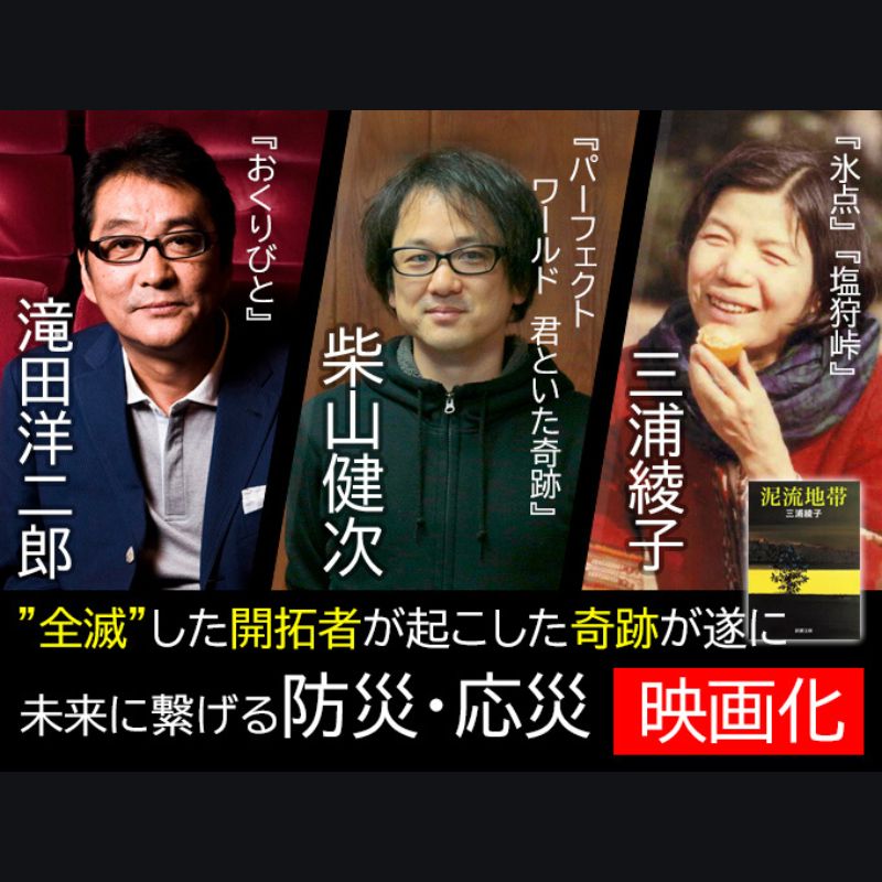 【ふるさと納税】三浦綾子『泥流地帯』映画化プロジェクト　映画エンドロール氏名等掲載権　映画 映画化 鑑賞 物語 エンドロール 名前 プロジェクト 掲載 泥流地帯 上富良野町 北海道