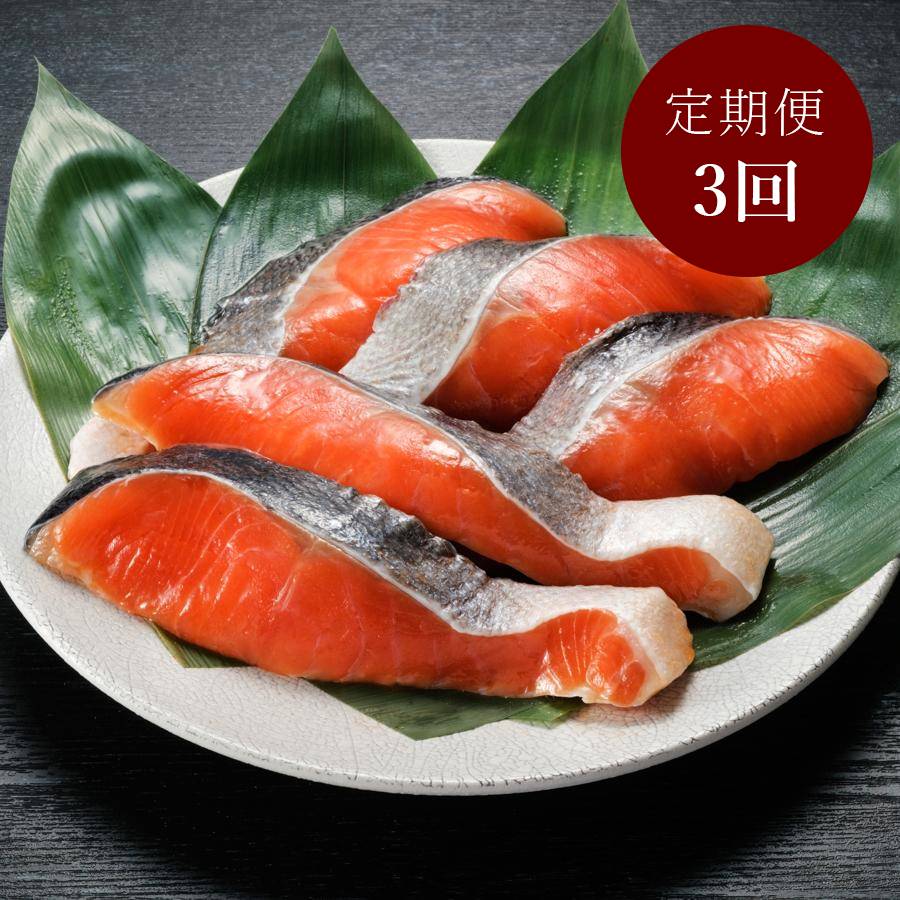 ＜ヤマノ＞厚切り「銀鮭」（個包装）5枚【3ヵ月定期便】