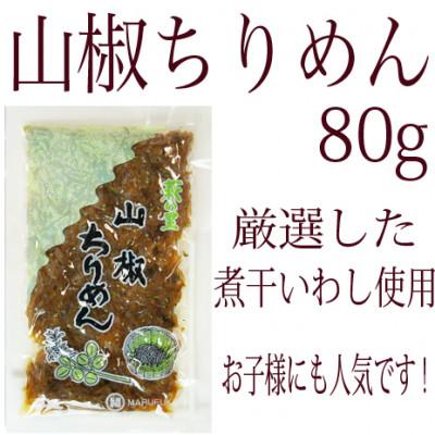 ふるさと納税 観音寺市 山椒ちりめん80g　4袋