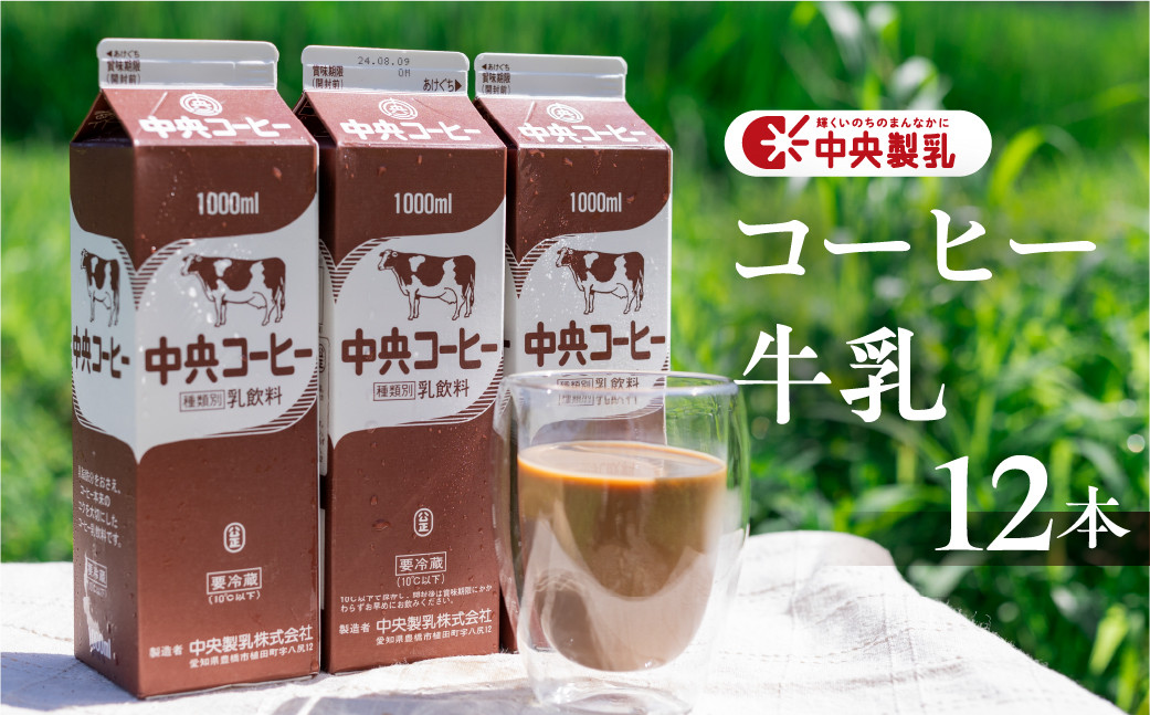 
中央製乳 中央コーヒー 1L 12本 計12L
