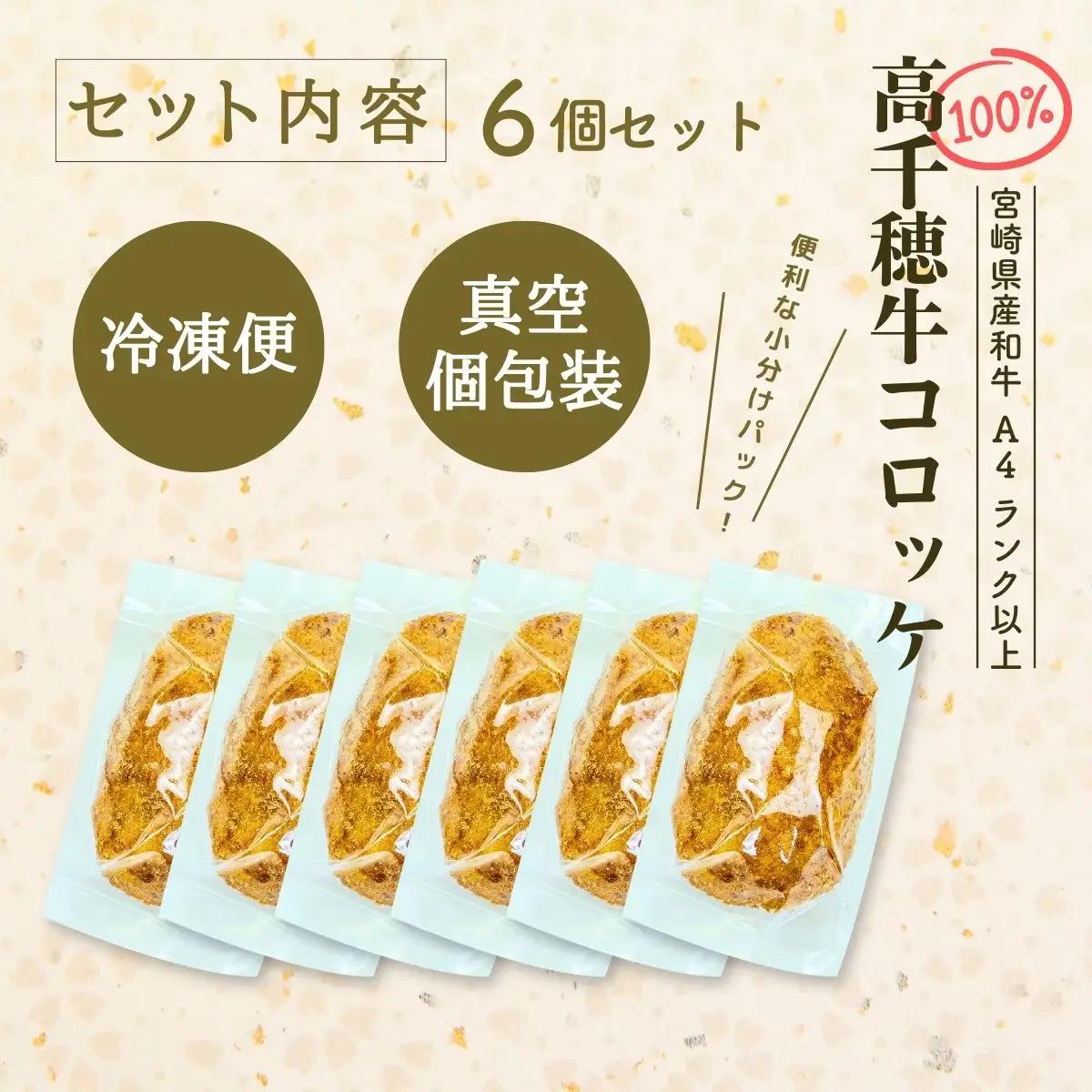 【レンジでプロ味！】黒毛和牛100％コロッケ 100g×6個／合計600g コロッケ 牛肉コロッケ 黒毛和牛 和牛 惣菜 お惣菜 おかず おやつ おつまみ お弁当 小分け 個包装 個装 便利 使い勝手