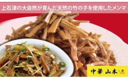 上石津産筍を使った自家製メンマ(500g入り×2袋)｜メンマ