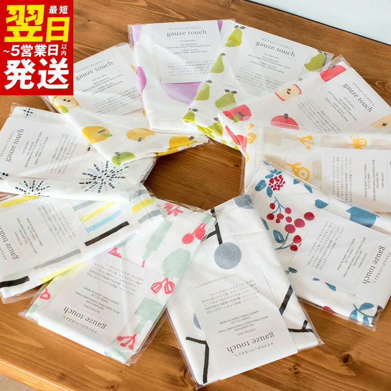 【ふるさと納税】＼最短翌日～5営業日以内発送／ ガーゼタッチ ハンドタオル アソート 10枚 セット タオル 和柄 洋柄 個包装 蛍光染料を使用していない 肌に優しく刺激の少ない 綿100％ 泉州タオル 日用品雑貨 お取り寄せ 泉佐野市 送料無料 ガーゼ プリント 新生活応援