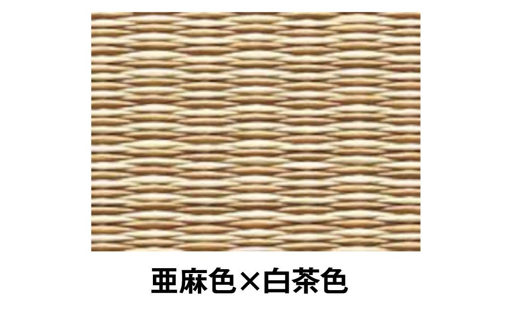 ポータブル畳 ヘリナイヤン HERINAIYAN 亜麻色×白茶色 | BAN-SICK M75S18