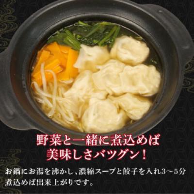 ふるさと納税 藤枝市 スープ餃子 4パック 80個セット |  | 02