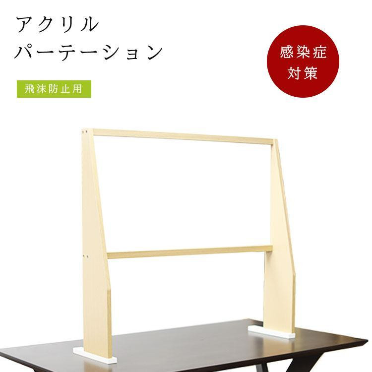 
            木枠付き 透明アクリルパーテーション
          