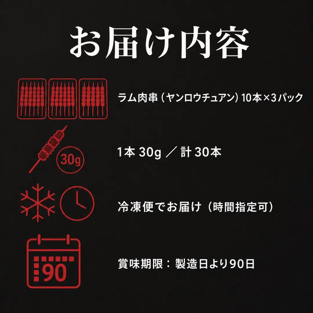 ラム肉 串 ヤンロウチュアン 30本 ラム肉