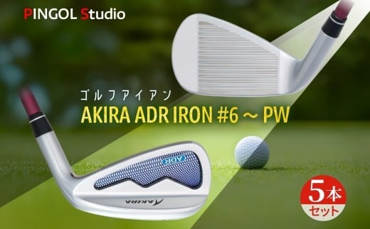 ゴルフ アイアン「AKIRA ADR IRON #6～PW」(5本セット）