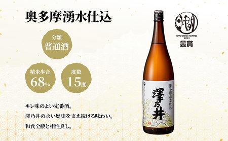小澤酒造 純米大吟醸・大吟醸・奥多摩湧水仕込み1.8L3本入 日本酒 KuraMasterプレジデント賞 最高賞 受賞 ワイングラスでおいしい日本酒アワード受賞 お酒 セット 芳醇 こだわり 飲み比べ