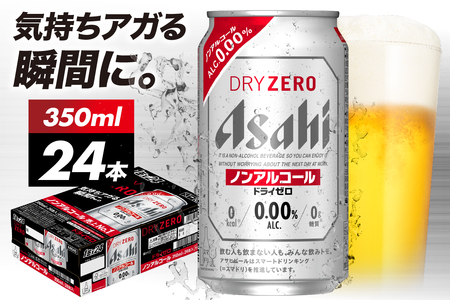 【アサヒビール発祥の地】 アサヒドライゼロ350ml×24本【大阪府吹田】ビール 缶ビール アサヒドライゼロ ノンアル 箱 350 500 国産 酒 晩酌 宅飲み パーティ 誕生日 お祝い お取り寄せ 