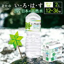 い・ろ・は・す 北杜市白州産 天然水 2L 12本 2ケース いろはす 水 飲料 飲料水 ミネラルウォーター コカ・コーラ ドリンク ペットボトル ベビー 防災 キャンプ アウトドア 山梨県 北杜市 玄関 配達 送料無料