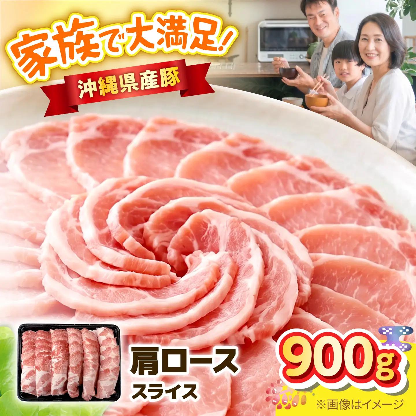 豚肉 肩ローススライス 900g 小分け BCEQ001