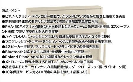 【2026年2月上旬以降発送予定】【Roland】電子アップライトピアノLX-5/ライトオーク調 高低自在椅子付き 【設置作業付き】【配送不可：北海道/沖縄/離島】 静岡 浜松市