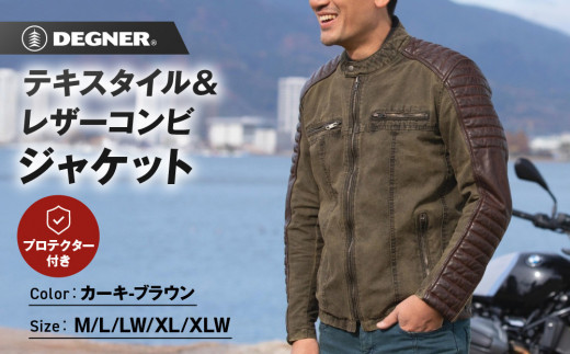 
                  【デグナー】テキスタイル＆レザーコンビジャケット [25SJ-2] カーキ-ブラウン ＜サイズ選択可＞［ 京都 バイク 革製品 ブランド レザー ジャケット 人気 おすすめ おしゃれ 上着 革 ツーリング ライダー バイカー バイクギア メーカー ギア パーツ 送料無料 ふるさと納税 ］
                