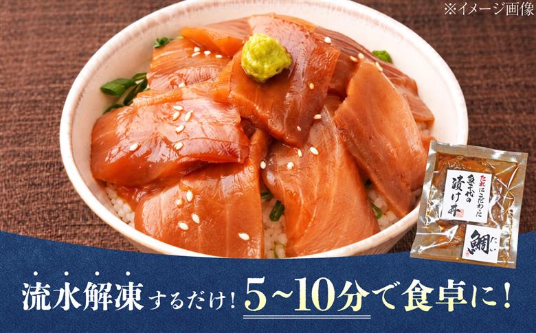 【お楽しみ海鮮福袋】たれにこだわった 魚千代の 漬け丼 3種2パック (合計6パック入り) 訳あり[BTAK053]