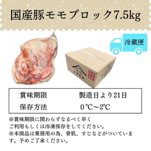 豚肉〈訳あり・大容量〉 伊賀の和豚 モモブロック 7.5kg 豚肉 [BW101]