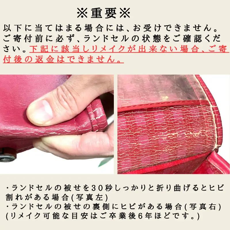ランドセルリメイクチケット『口金財布と選べる小物セット』 〈大切に使われたランドセルをリメイクいたします〉