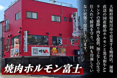 特選ホルモン盛り合わせ 1セット(6種類 500g）焼肉_OS295-0001