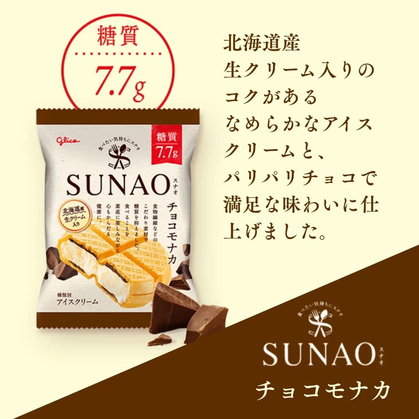 スナオ チョコモナカ 24個セット