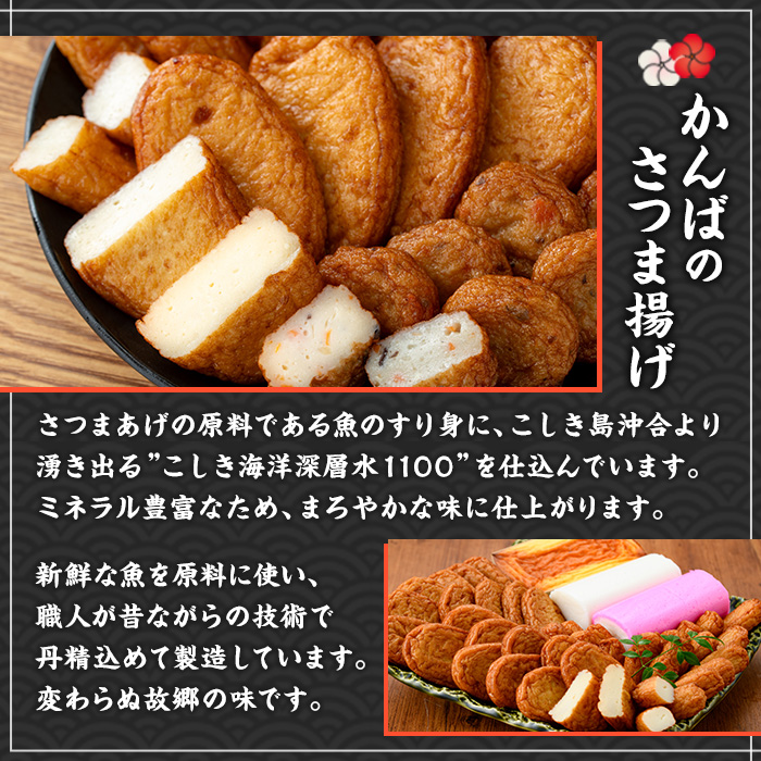 《期間限定》鹿児島県産！かんばのさつま揚げ 真空パック包装(全4種・化粧箱入り) さつまあげ 薩摩揚げ つけあげ つけ揚げ 食べ比べ セット 詰め合わせ 鹿児島特産 郷土料理 贈答 ギフト 贈答用【勘