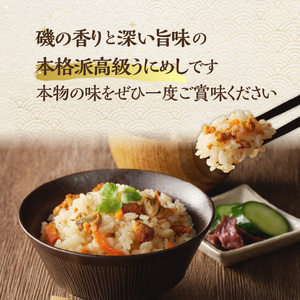 海魚のうにめし 2箱 ／ うにめし 雲丹 雲丹飯【A159】