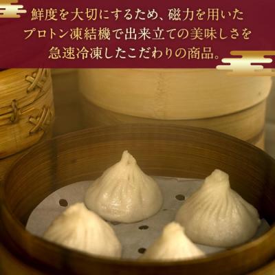 ふるさと納税 横浜市 横浜中華街 状元樓 本格上海小籠包 20個セット |  | 02