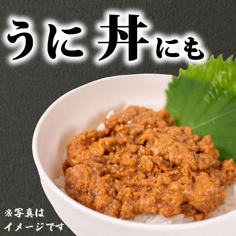 生づくり粒ウニ 150g × ２ 塩うに