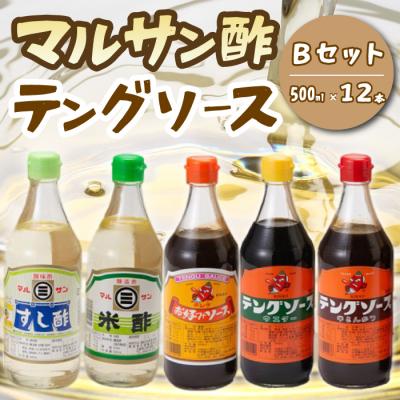 ふるさと納税 三原市 テング・マルサン500Bセット すし酢8本・米酢・お好み・半とん・ウスター各1本[001-027]