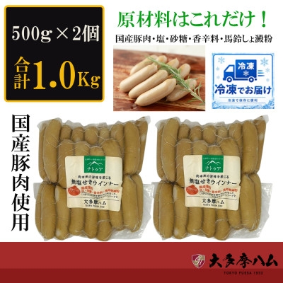 
                  ＜大多摩ハム＞冷凍業務用!無塩せきウインナー 1kg(500g×2パック)【1706360】
                