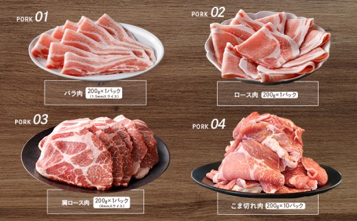 留寿都産　ルスツ羊蹄ぶた　『徳用』 ベストセット A 【2.6kg】