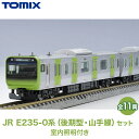 【ふるさと納税】31-D　JR 235-0系（後期型・山手線）セット 全11両　室内照明装備 TOMIX ＜98525＞・＜98526＞・＜98527＞