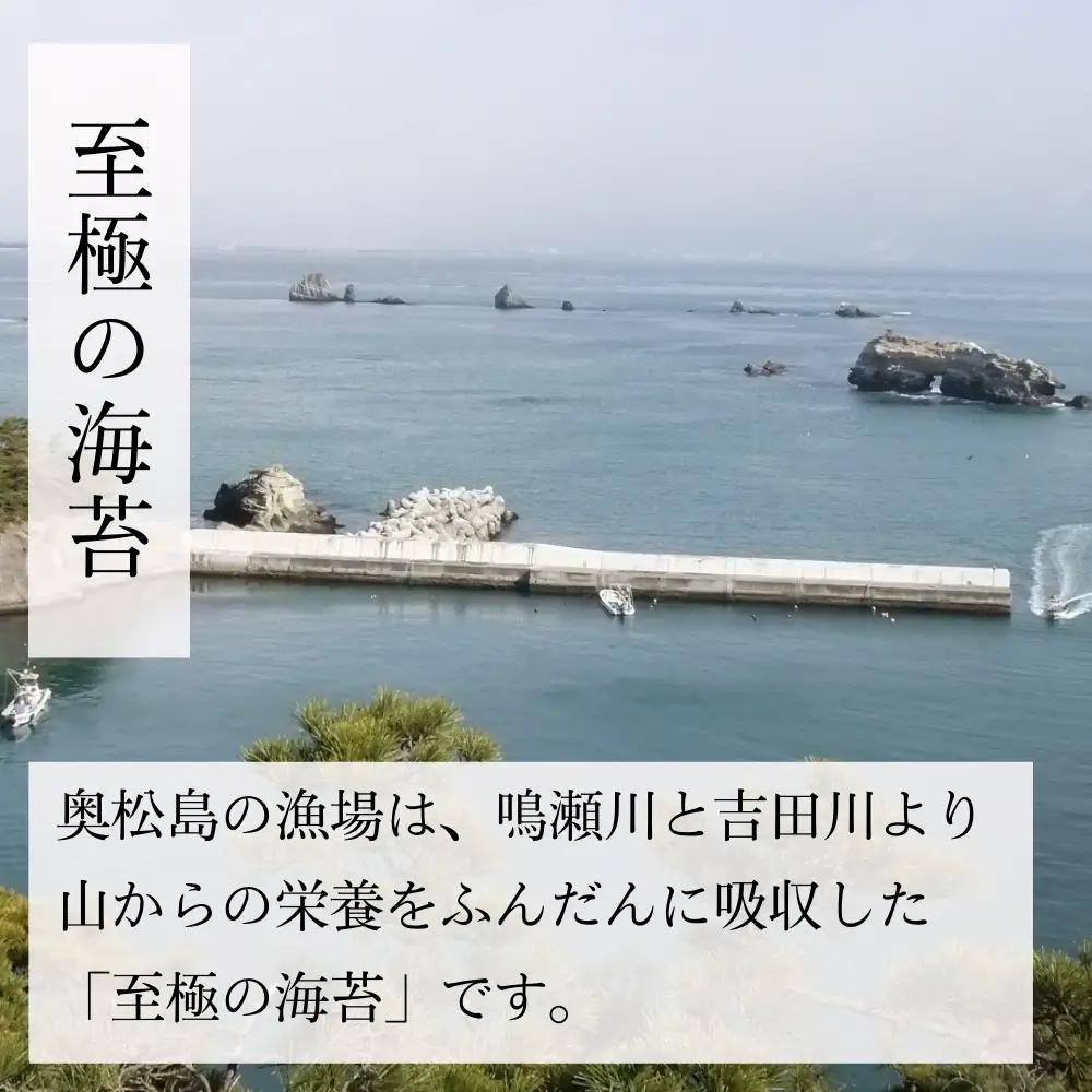 焼のり 一番摘み おくまつしま至極 100枚（ 10枚入り × 10袋 ） 【C】