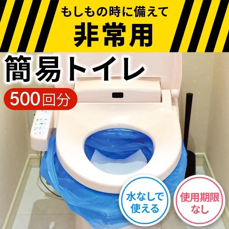 防災 簡易トイレ シートイレ 500回分 セット 災害用 簡易 トイレ 備蓄