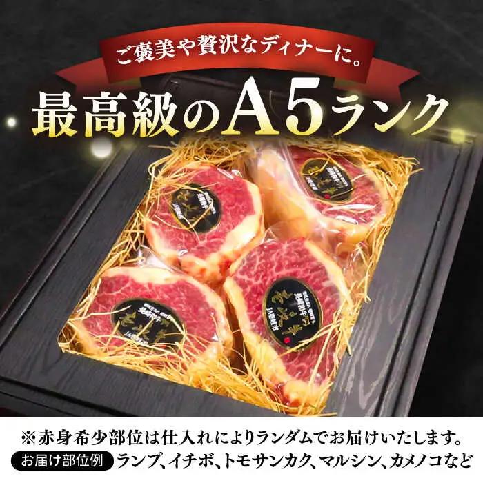 【敬老の日】【30日間バター熟成】 壱岐牛 A5ランク赤身希少部位  ステーキ 200g×4枚 部位おまかせ（雌）《 壱岐市 》【 KRAZY MEAT 】 [JER005] のし ギフト その他・加