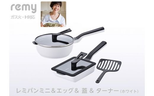 RHF-945 レミパンミニ & エッグ & 蓋 & ターナー (ホワイト) FC050089