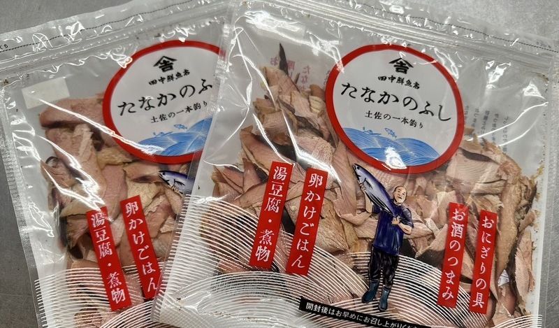 たなかのふし 田中鮮魚店 鰹節 鰹 かつお 高知 お菓子 おつまみ 久礼 魚 ごはんのお供