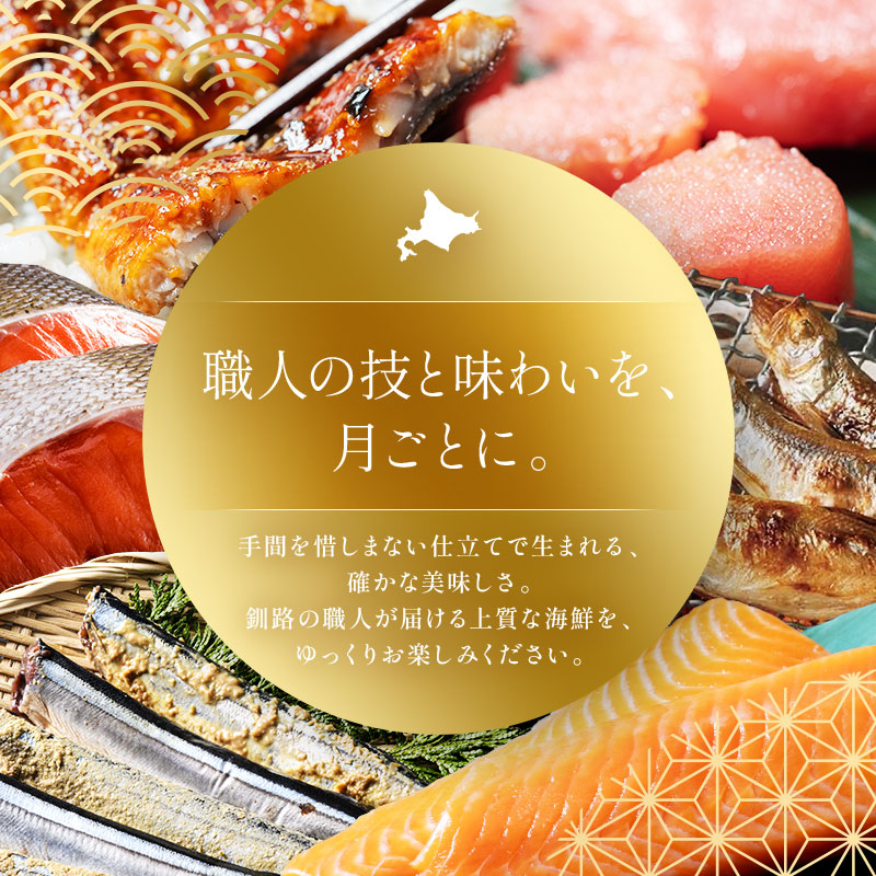 【贅沢6回お届け】釧路の海鮮物語 豪華海鮮定期便 紅鮭 たらこ サーモン さんま うなぎ ししゃも 海鮮 6か月連続 冷凍便 贅沢 ギフト F4F-9224