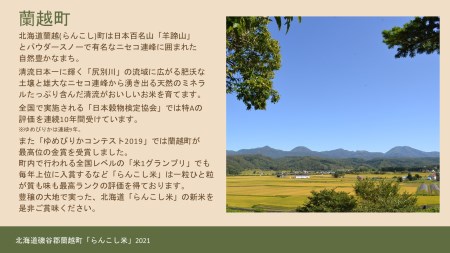 らんこし米（ゆめぴりか）　5㎏（黒川農場）