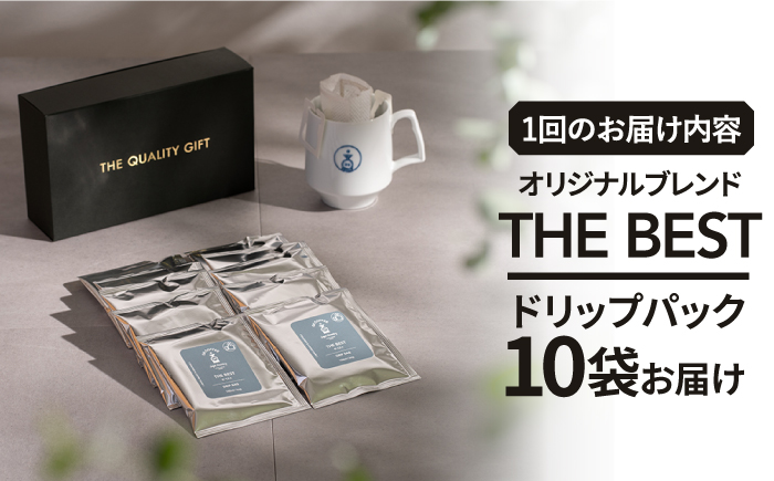 ＜3回定期便＞OK COFFEE  THE BEST ドリップパック10袋 OK COFFEE Saga Roastery/吉野ヶ里町 [FBL002]