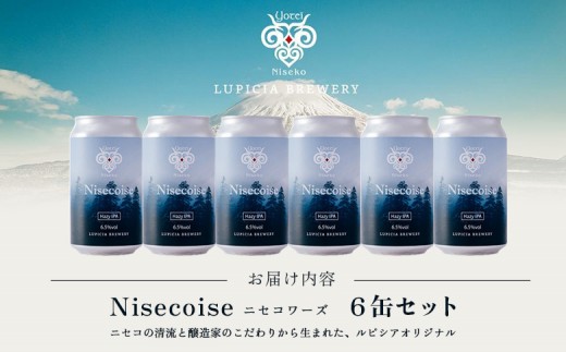 【お茶専門店ルピシアがプロデュース】羊蹄山麓ビール Nisecoise 6缶セット