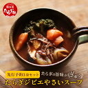 【ふるさと納税】たらぎジビエやさいスープ 3袋 ジビエ じびえ 猪肉 猪 イノシシ しぐれ 野菜 やさい スープ 野菜スープ やさいスープ オニオン 椎茸 しいたけ 人参 ニンジン 希少 ボリューム 湯煎タイプ 湯煎 簡単調理 簡単 湯煎タイプ 熊本県 多良木町 送料無料 024-0674