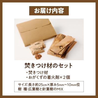 ふるさと納税 小牧市 焚きつけ材セット FIRE STARTER SET[087Y09]　 |  | 03