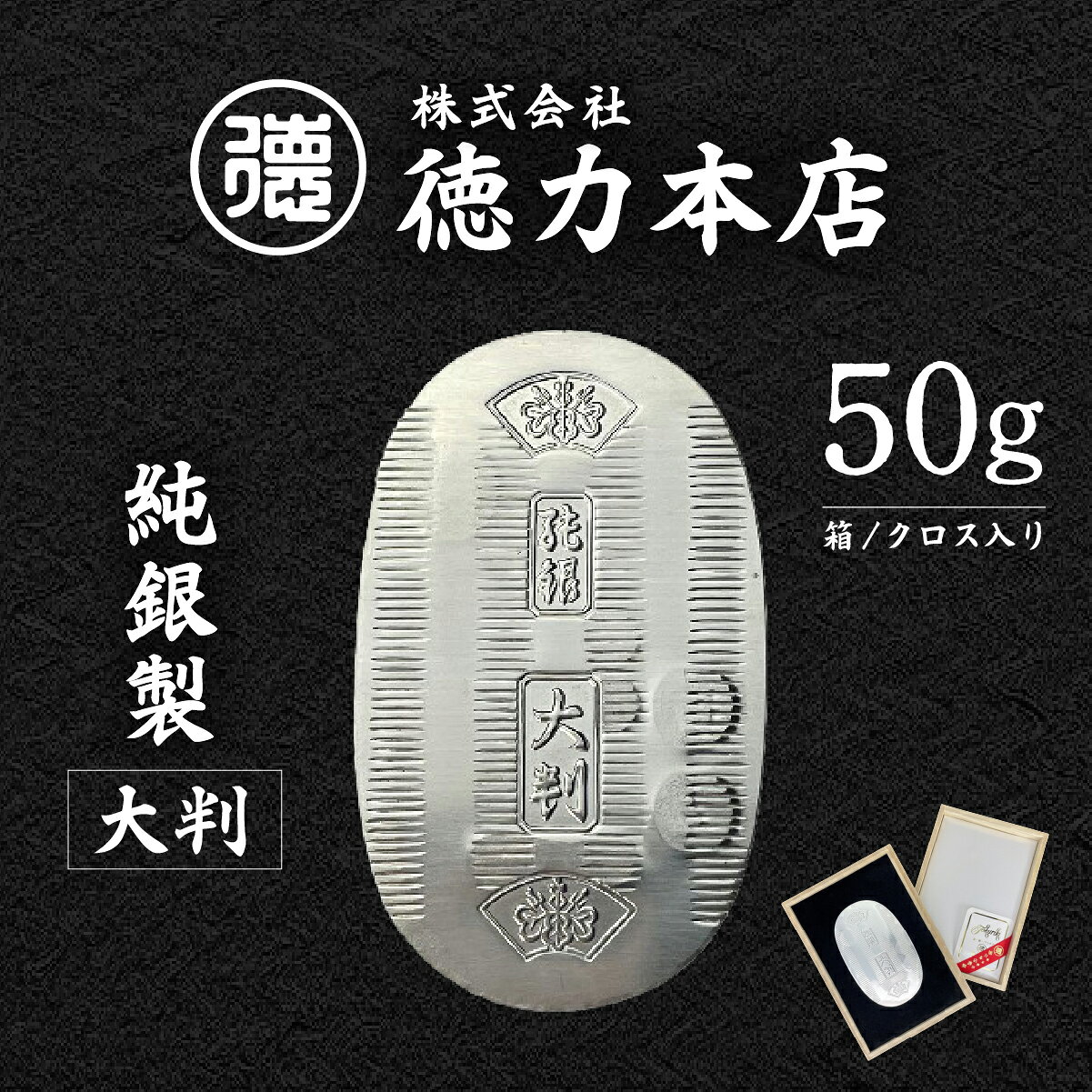 【ふるさと納税】純銀製 大判 50g ｜ 純銀 銀 銀製品 シルバー コレクション デザイン インテリア 美しい うつくしい きれい 御褒美 ご褒美 記念品 贈答品 贈り物 プレゼント お祝い 高級感 価値 埼玉県 久喜市