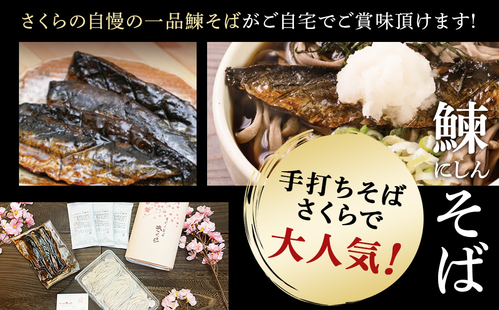 ニシン そば 3人前 (冷蔵)