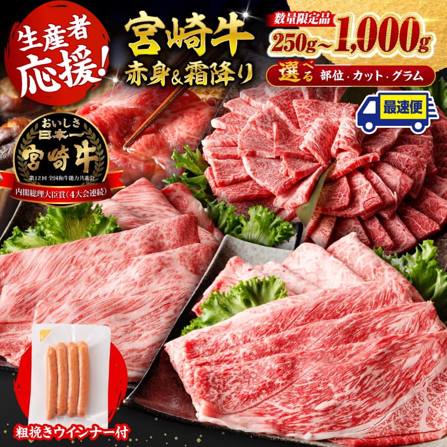 ※数量限定※ 宮崎牛赤身霜降りすきしゃぶ2種 1,000g【 数量限定 すき焼き スキヤキ しゃぶしゃぶ スライス 肩ロース ウデ モモ 牛肉 牛 肉 A4ランク 4等級 A5ランク 5等級 】